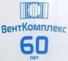 1 июля 2017 года  исполнилось 60 лет ОАО «ВентКомплекс»