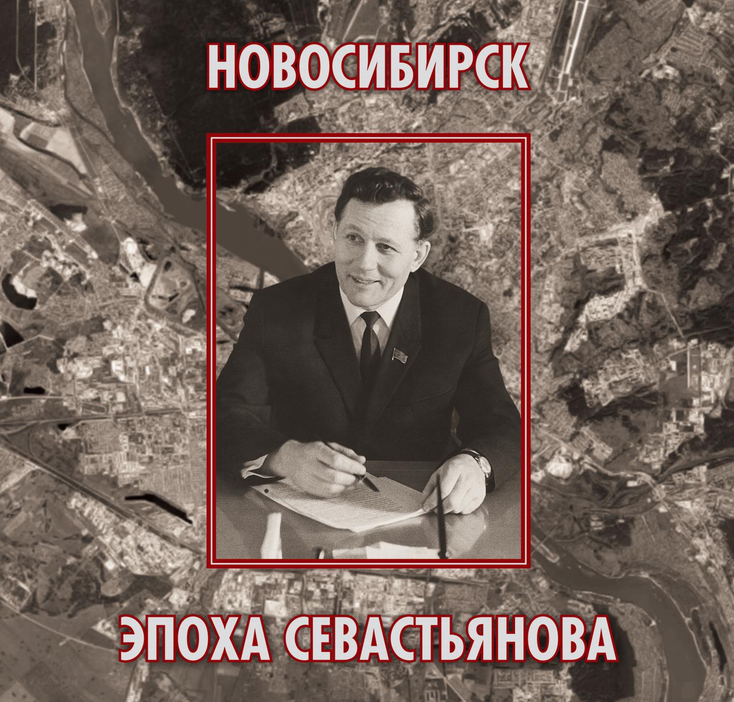 Департамент строительства и архитектуры Мэрии города Новосибирска объявил конкурс на соискание Премии им.И.П.Севастьянова.