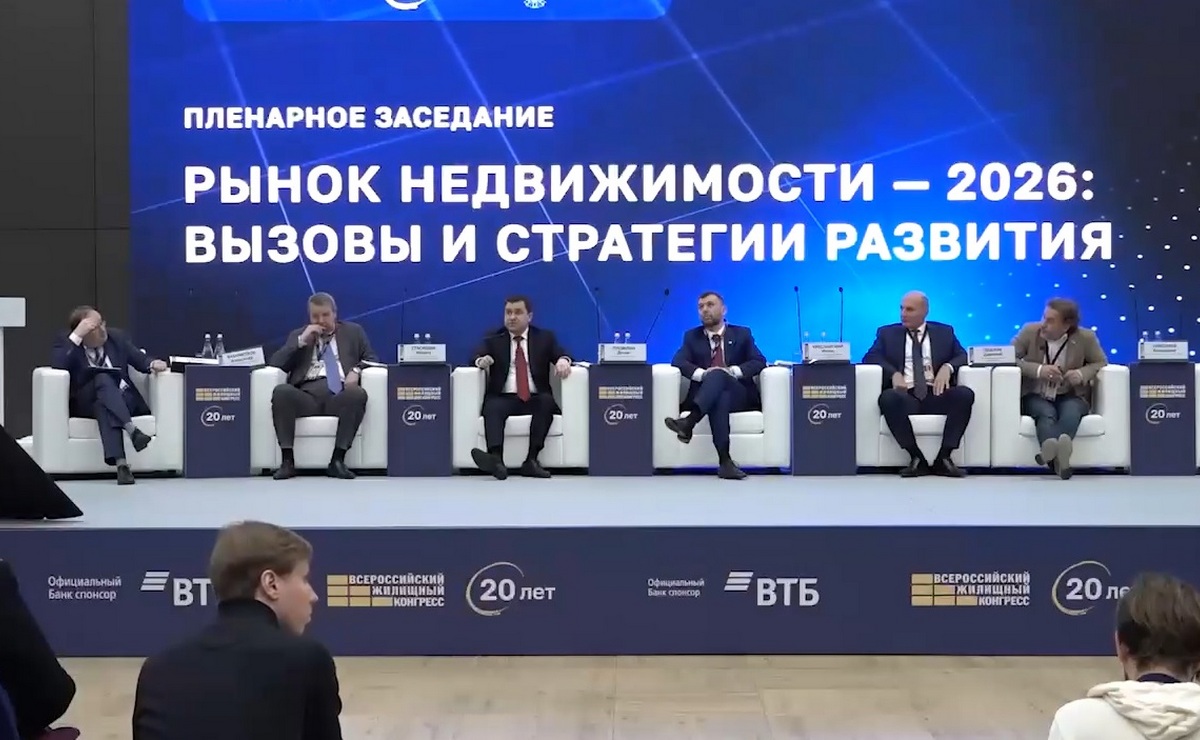 Главное с Всероссийского жилищного конгресса: что ждёт рынок недвижимости?